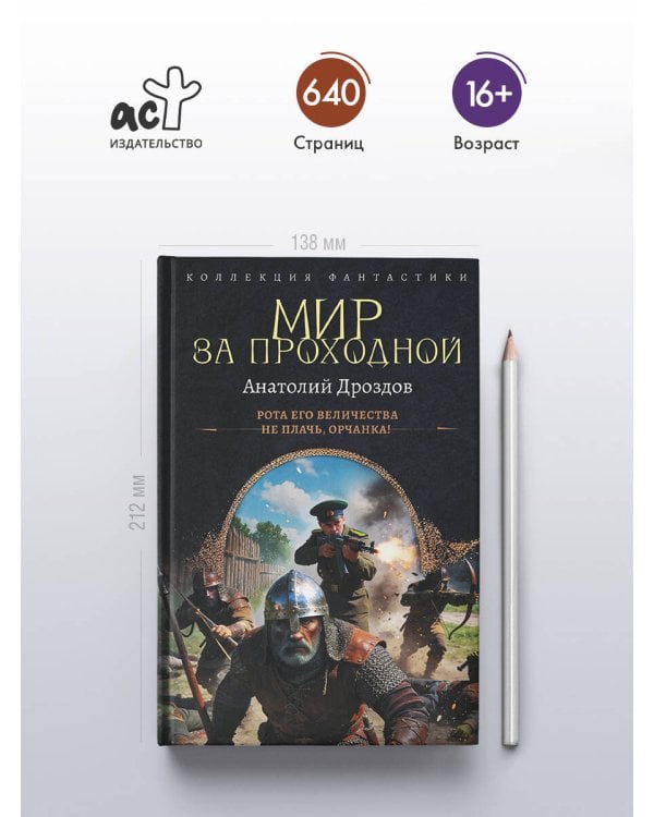 Мир за проходной