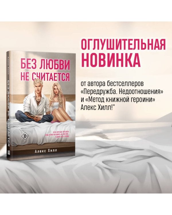Без любви не считается