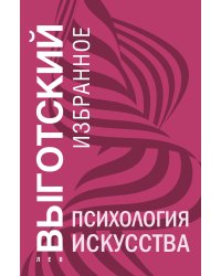 Психология искусства