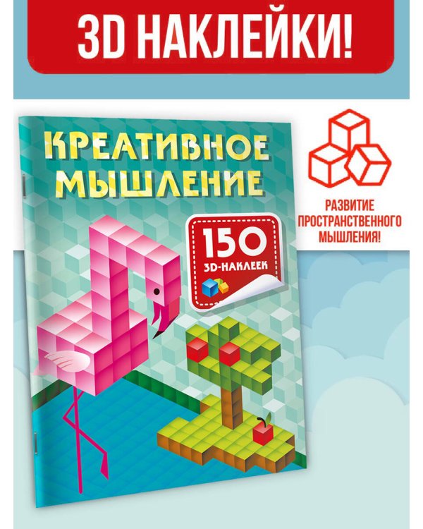Креативное мышление