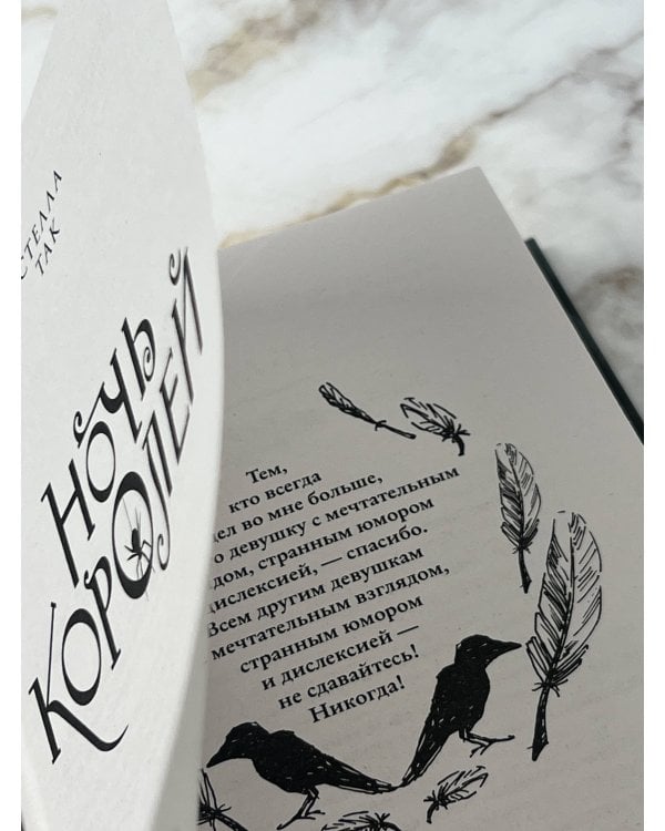 Ночь Королей. Игра с судьбой