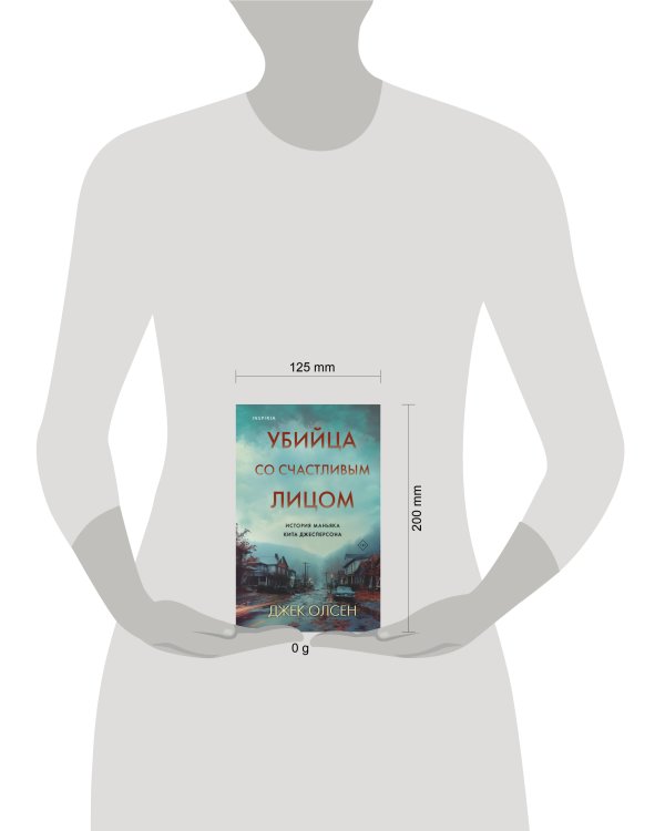 Убийца со счастливым лицом. История маньяка Кита Джесперсона