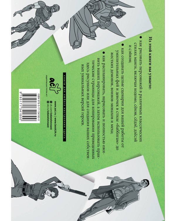 Рисуем мангу. Альбом для скетчинга