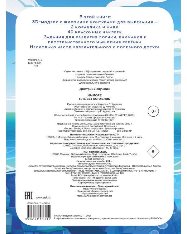 На море. Плывет кораблик