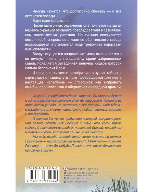 Лето Лунных лебедей. Все лучшее на «Л»