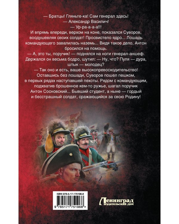 Славный путь. Поручик