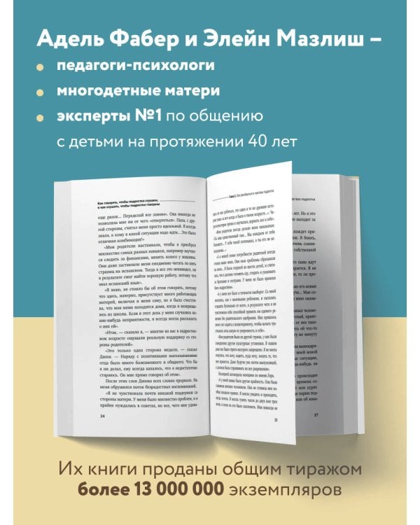 Как говорить, чтобы подростки слушали, и как слушать, чтобы подростки говорили