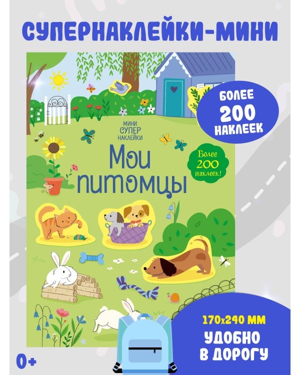 Мои питомцы