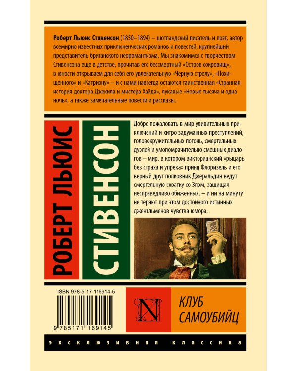 Клуб самоубийц