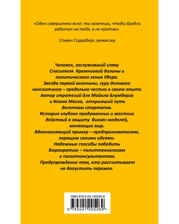 Спаситель Кремниевой долины. Как я защищал стартапы от бюрократов