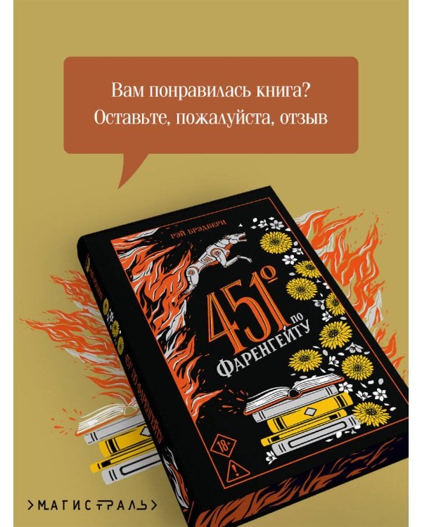 451' по Фаренгейту