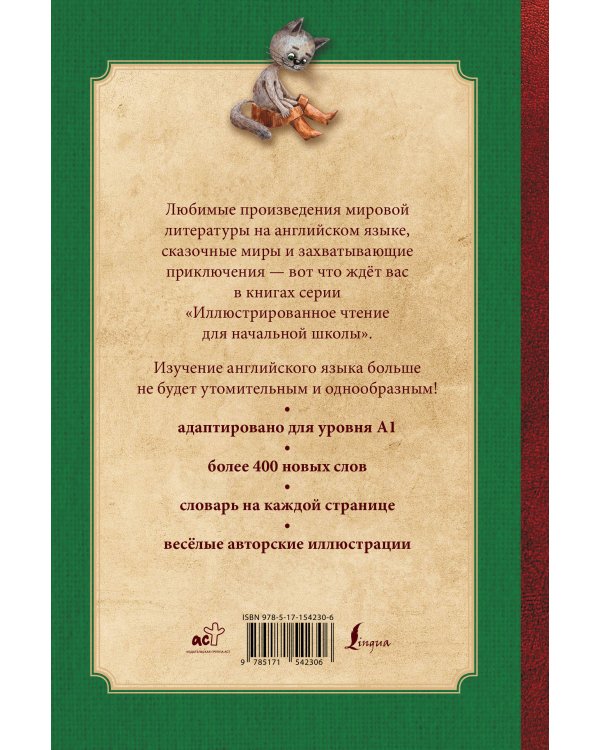 The Best Tales Around the World = Лучшие сказки мира: иллюстрированное пособие для чтения