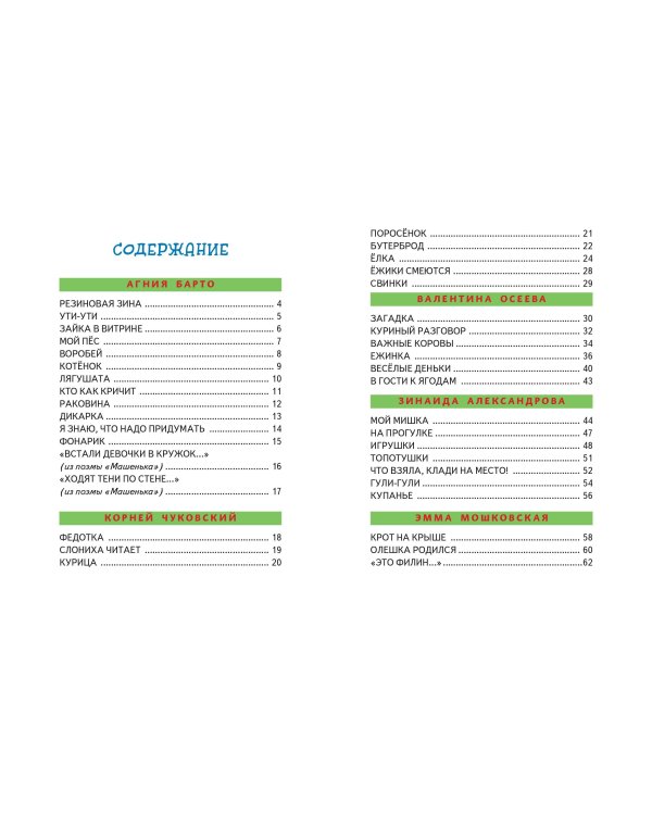 Любимые поэты - детям (с ил.)