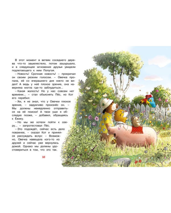 Доктор Кот. Пропавшая Овечка