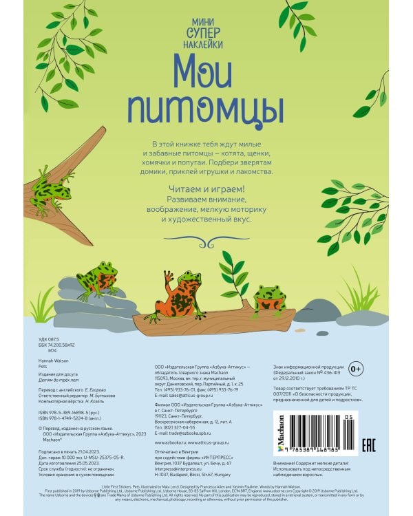 Мои питомцы