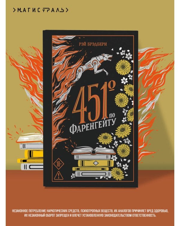 451' по Фаренгейту