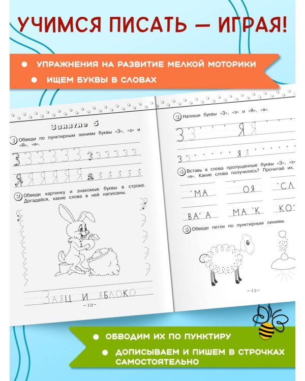 Дополнительное изображение книги «Пишем печатные буквы»
