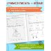 Дополнительное изображение книги «Пишем печатные буквы»