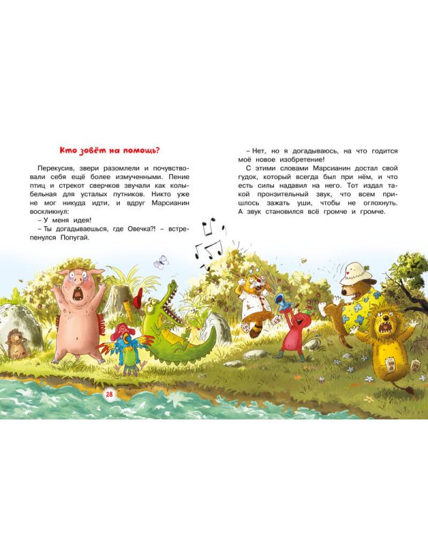 Доктор Кот. Пропавшая Овечка