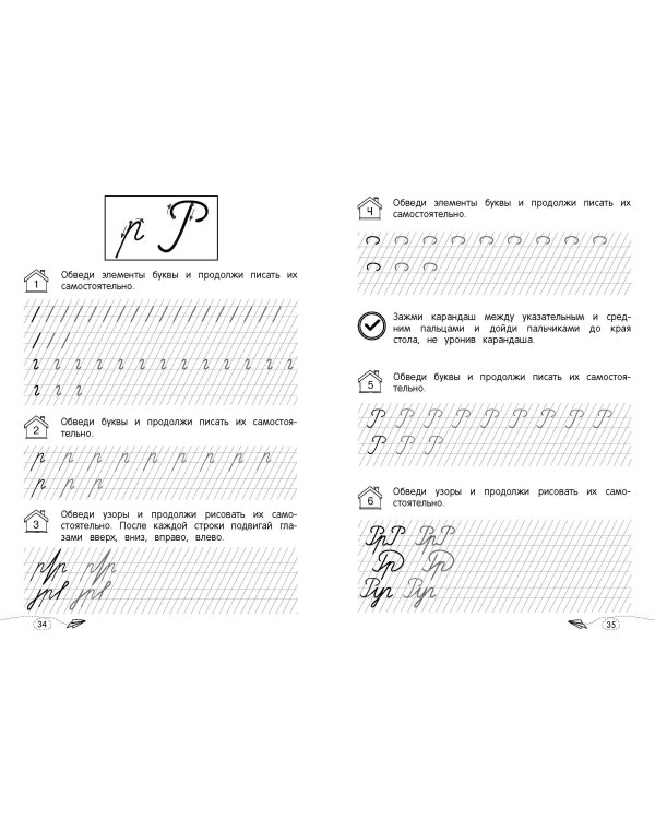 Развиваем каллиграфические навыки. Готовимся к школе