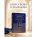 Дополнительное изображение книги «Преподобный Николай Чудотворец. Жизнь, чудеса, святыни»