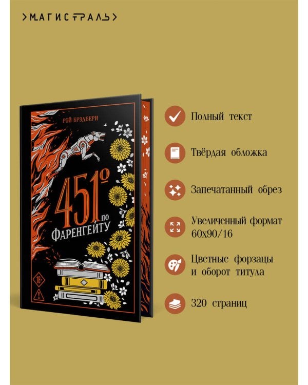 451' по Фаренгейту
