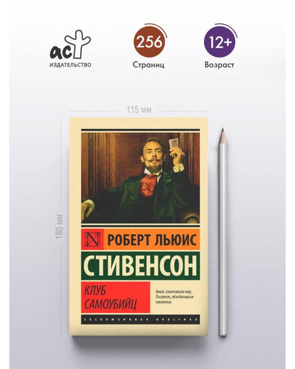 Клуб самоубийц