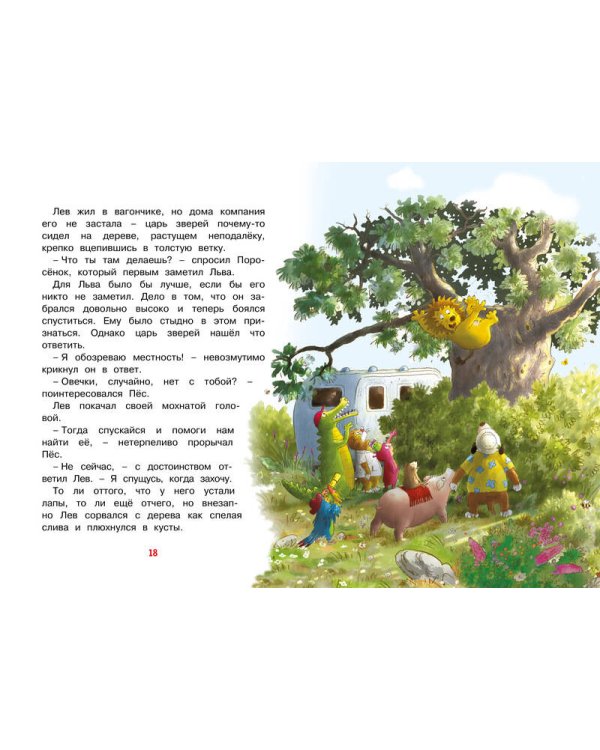 Доктор Кот. Пропавшая Овечка