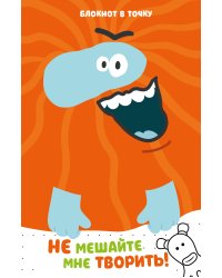 Бодо Бородо. Блокнот-раскраска (А6, 96 стр. в точку, на пружине)