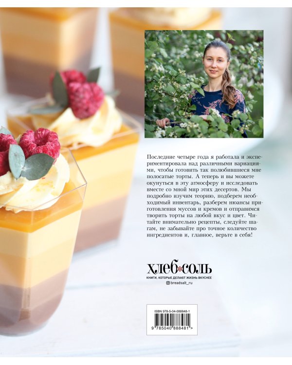 Торты и десерты в полосочку. Гид по бисквитам, ягодным муссам и самым красивым тортам!