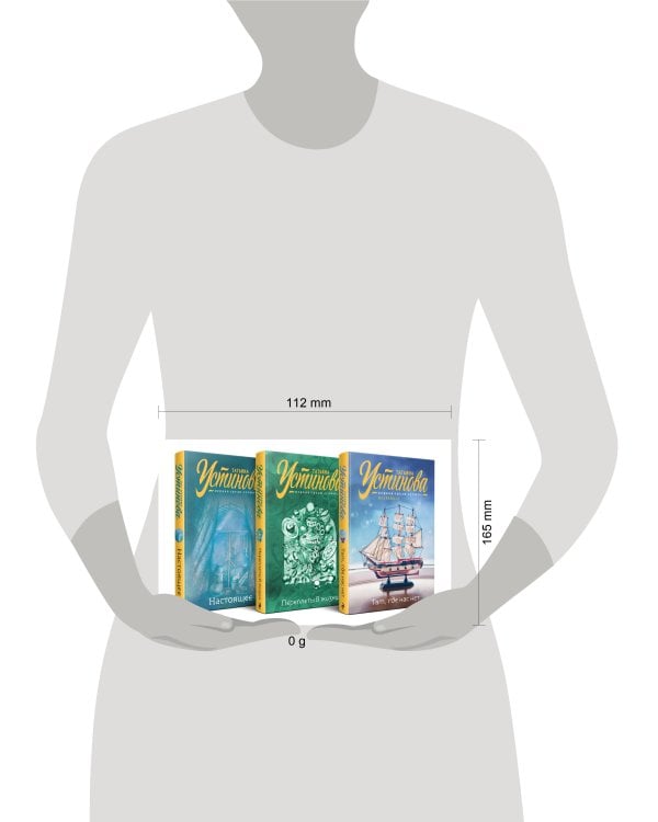 Комплект из 3-х книг: Там, где нас нет + Переплеты в жизни + Настоящее