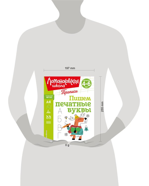 Пишем печатные буквы