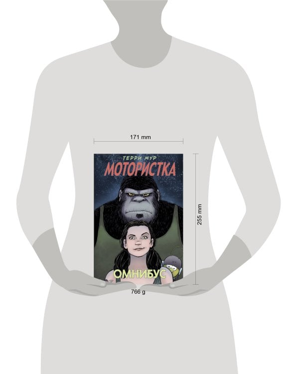 Мотористка. Омнибус