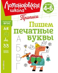 Пишем печатные буквы