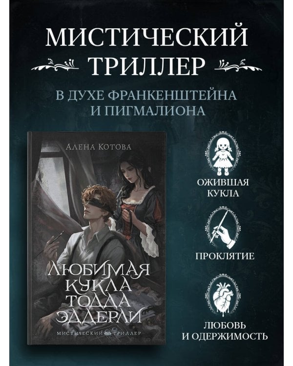 Дополнительное изображение книги «Любимая кукла Тодда Эддерли»