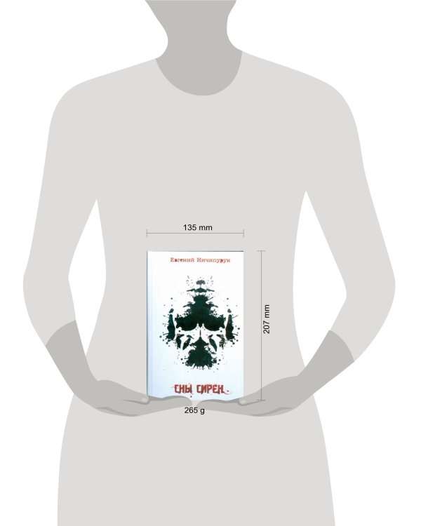 Дополнительное изображение книги «Сны Сирен»