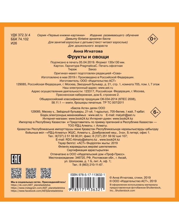 Фрукты и овощи