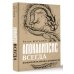 Искусство без купюр Апокалипсис всегда. Психология религии и духовности.
