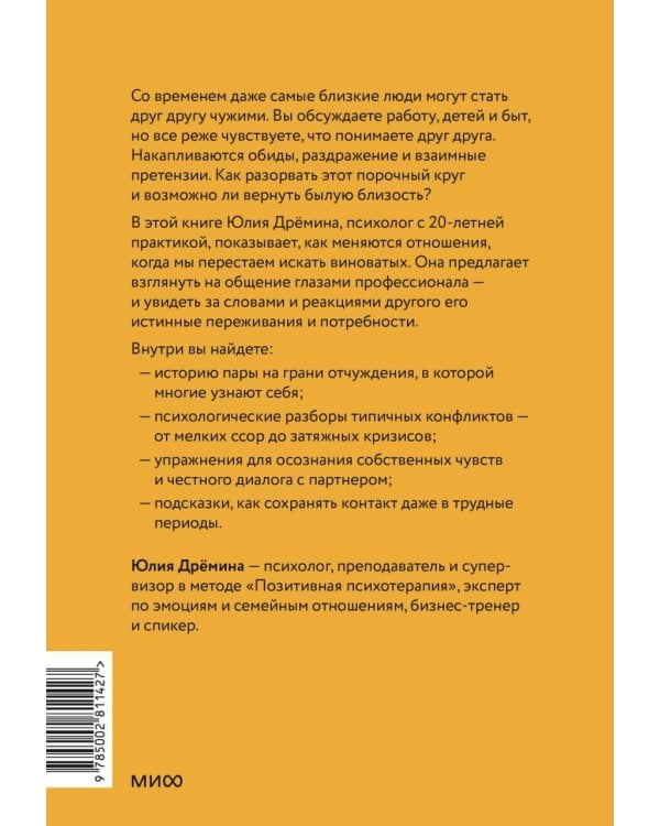 Дополнительное изображение книги «Общайся как психолог. Как перестать воевать словами и вернуть близость в отношениях»