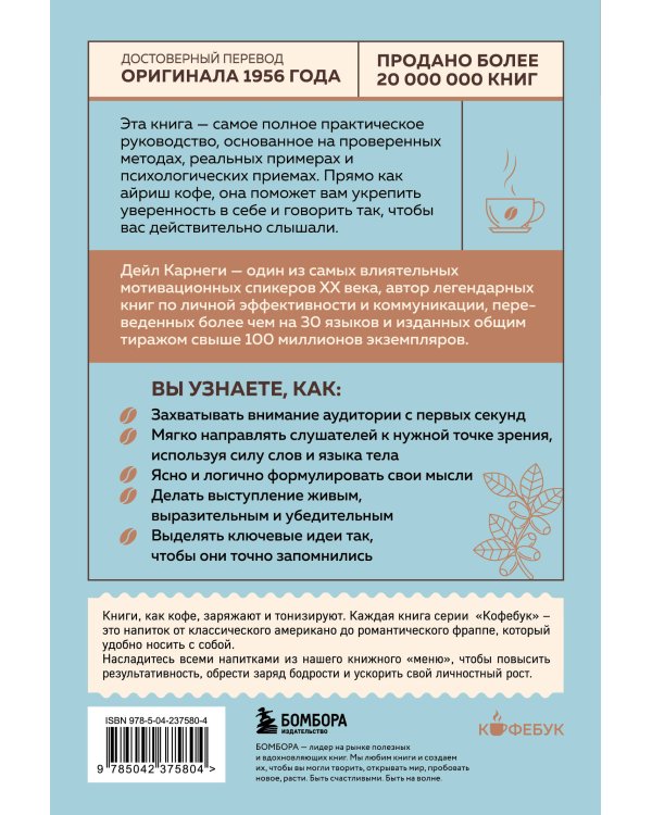 Как вырабатывать уверенность в себе и влиять на людей, выступая публично