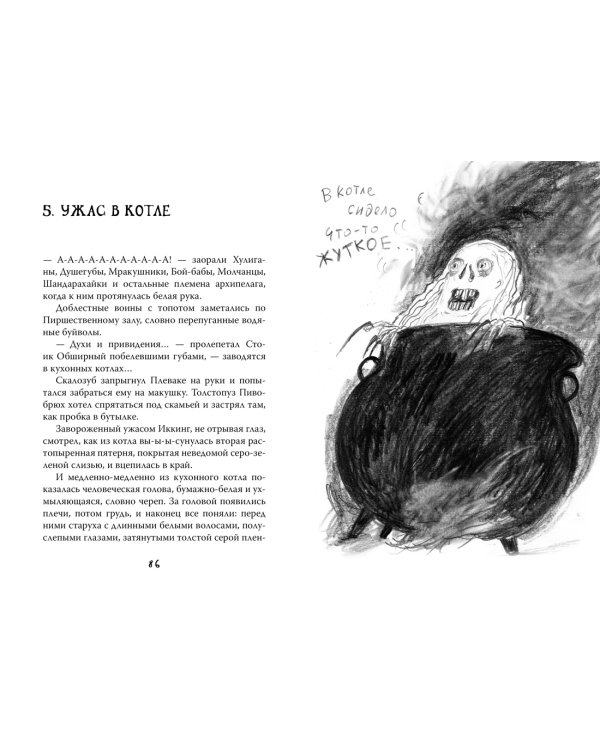 Как приручить дракона. Кн.9. Как украсть Драконий Меч