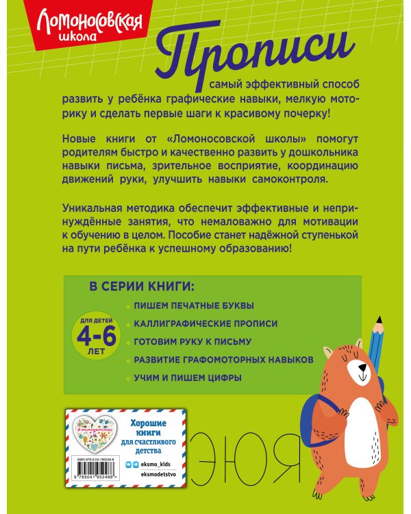 Пишем печатные буквы