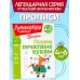 Дополнительное изображение книги «Пишем печатные буквы»