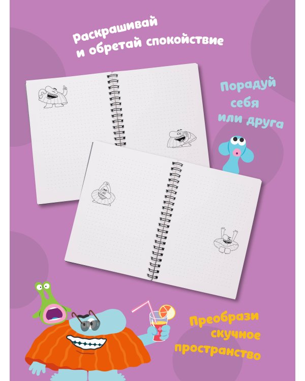 Бодо Бородо. Блокнот-раскраска (А6, 96 стр. в точку, на пружине)