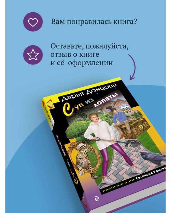 Суп из лопаты