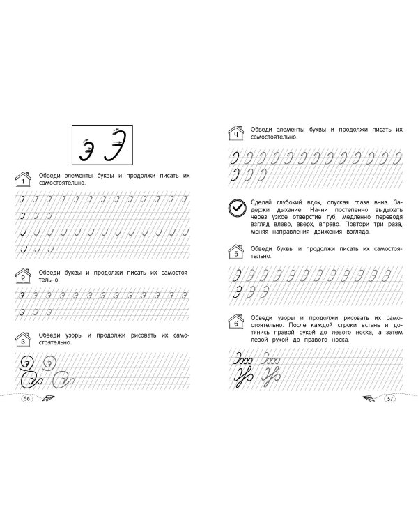 Развиваем каллиграфические навыки. Готовимся к школе