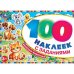 Весёлые животные. 100 наклеек с заданиями. 210х150 мм. Скрепка. 8 стр. Умка в кор.50шт