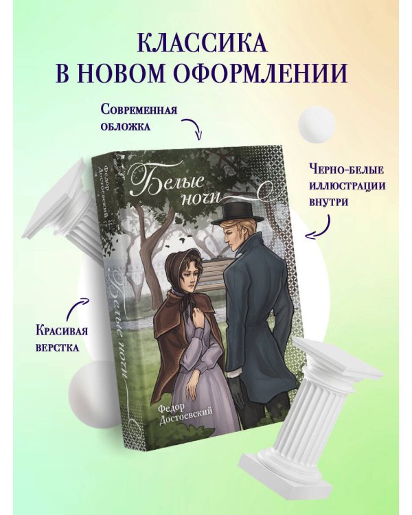 Белые ночи