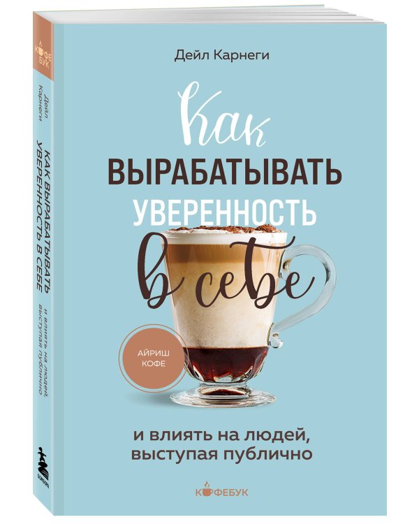 Как вырабатывать уверенность в себе и влиять на людей, выступая публично