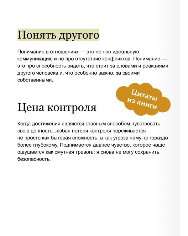 Дополнительное изображение книги «Общайся как психолог. Как перестать воевать словами и вернуть близость в отношениях»